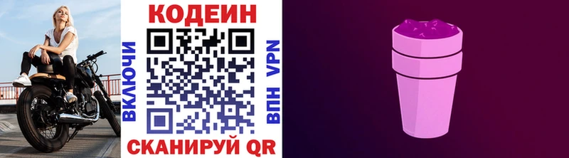 Купить закладки  Гремячинск  Codein Purple Drank 